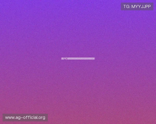 最新AG真人充值网址大全，确保账号安全快速充值指南